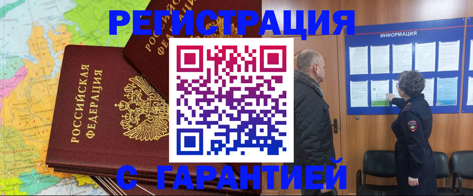 временная регистрация для всех в Советской Гавани