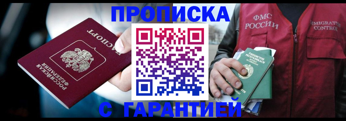 прописка для военкомата в Советской Гавани