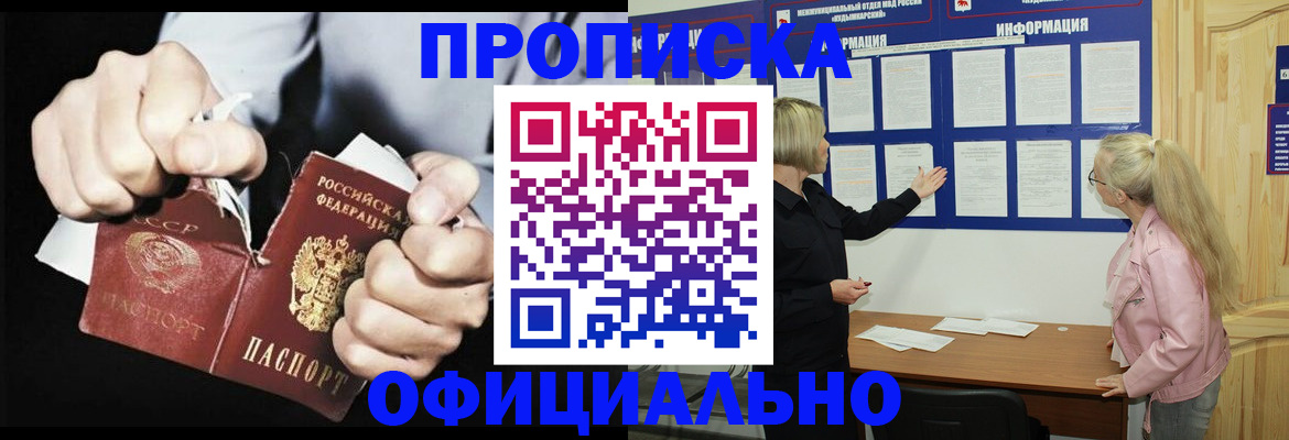 временная регистрация купить в Советской Гавани